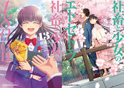 社畜と少女の1800日 コミックセット (全15冊)