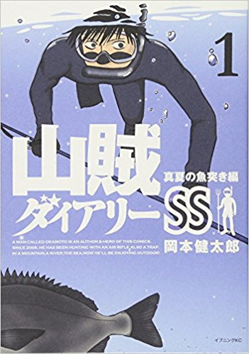 山賊ダイアリーSET(全8冊)