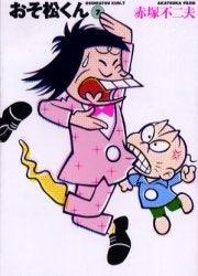 赤塚不二夫セット (全52冊)