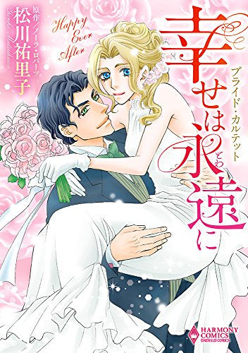 ブライド・カルテットシリーズ (全4冊)