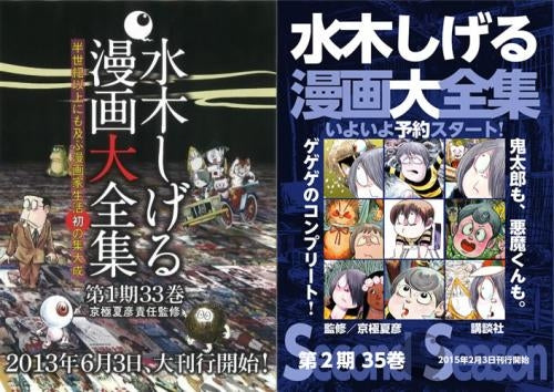 水木しげる漫画大全集 第1期+第2期 (全68巻)