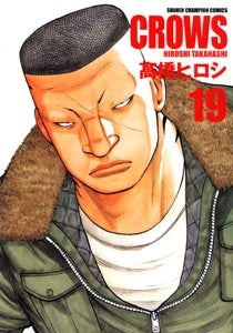 クローズ CROWS + 外伝 [完全版] セット (全21冊) (全1巻) – world-manga10