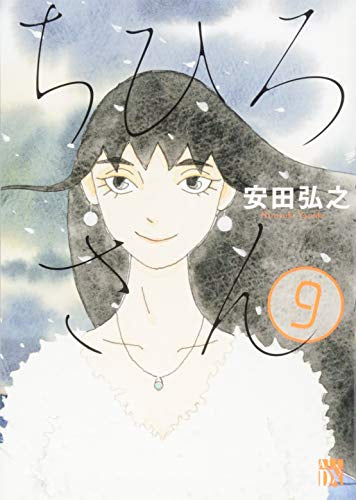 ◆特典あり◆ちひろさんセット(全11冊)