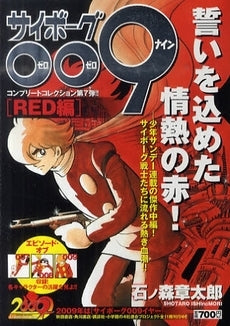 サイボーグ009 (1-5巻 全巻)