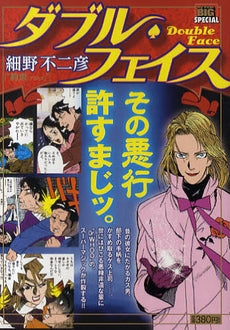 ダブル・フェイス 魔術師登場 (1-8巻)