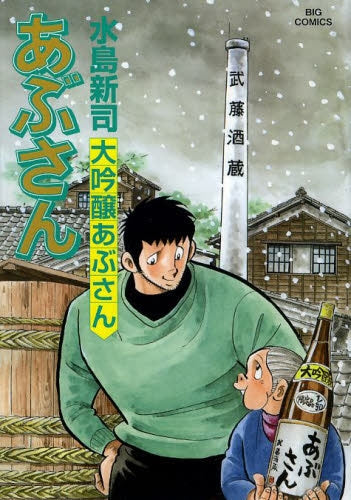 あぶさん (1-107巻 全巻) – world-manga10