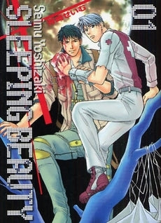 SLEEPING BEAUTY (1-2巻 全巻)