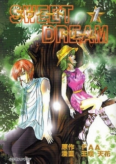 SWEET☆DREAM (1巻 全巻)