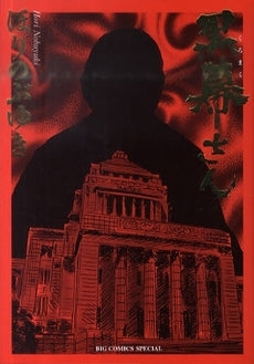 黒幕さん (全1巻)