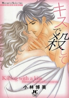 小林博美傑作選 (全2巻)