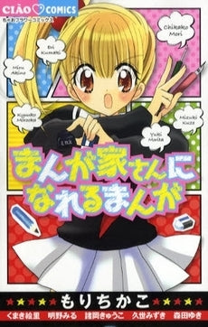 まんが家さんになれるまんが (1巻 全巻)