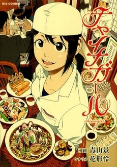 チャイナガール (全1巻)