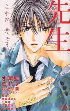 先生?これが、恋ですか?? (全1巻)