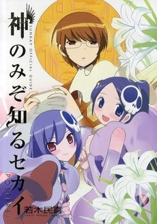 神のみぞ知るセカイPOSTERS! (全1巻)