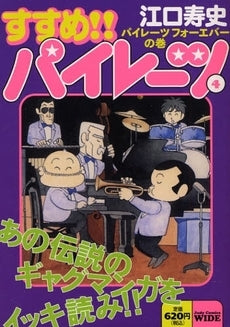 すすめ!!パイレーツ (1-4巻 全巻) – world-manga10