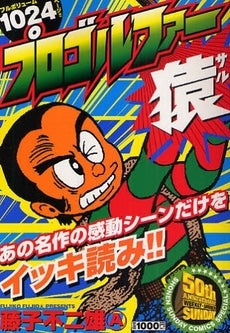 プロゴルファー猿 (1巻 全巻) – world-manga10