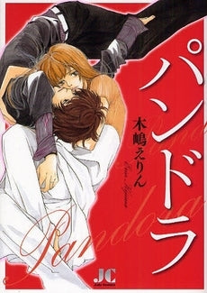 パンドラ (全1巻)
