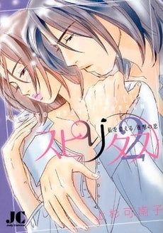 スピリタス (1-2巻 全巻)