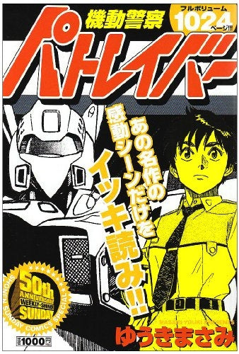 機動警察パトレイバー・特別版 (1巻 全巻) – world-manga10