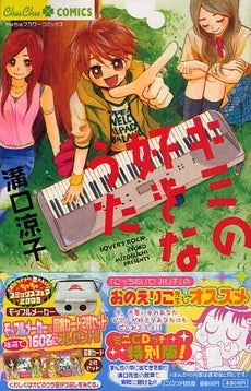 キミの好きなうた CD付き特別版 (1巻 全巻)