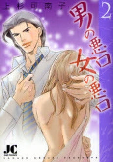 男の悪口 女の悪口 (1-2巻 全巻)