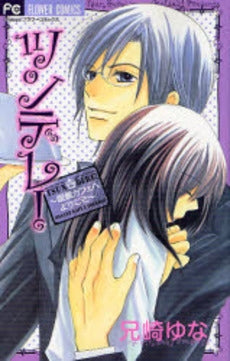 ツンデレ!?眼鏡カフェへようこそ? (全1巻)