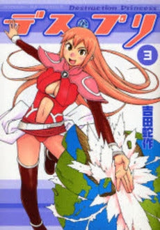 デス・プリ (1-3巻 全巻)