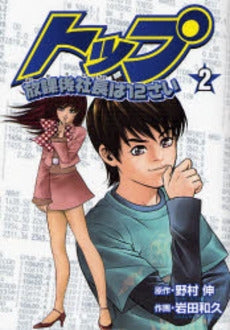 トップ 放課後社長は12さい (1-2巻 全巻)