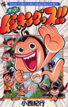 オッス!ムシキングッス (1巻 全巻)