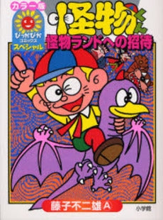 怪物くん 怪物ランドへの招待 (1巻 全巻)