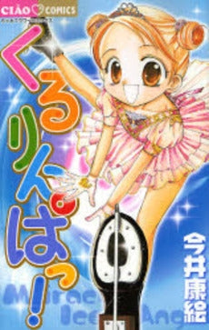 くるりんぱっ! (1巻 全巻)