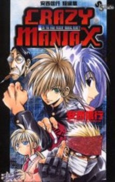 安西信行短編集 (1巻 全巻)