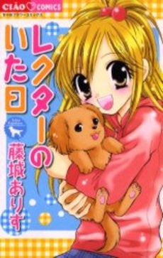 レクターのいた日 (全1巻)