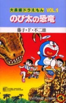ピー助ページ のび太の恐竜 特製ピー助バッジ付スペシャルパック (1巻 全巻) – world