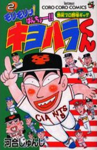 キヨハラくん (1-3巻 全巻)