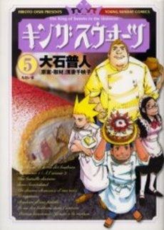 キングスウヰーツ (1-5巻 全巻)