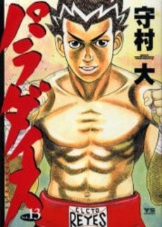 パラダイス (1-13巻 全巻)