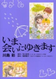 いま、会いにゆきます (1巻 全巻)