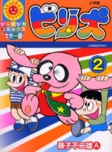 ビリ犬 (1-2巻 全巻)