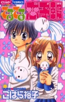 てるてる恋予報 (全1巻)