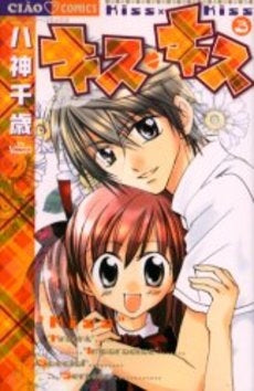 キス・キス (1-3巻 全巻)