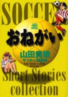 おねがい (1巻 全巻)