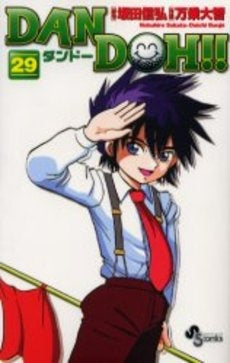 DAN DOH(ダンドー)!!〔新装版〕 (1-29巻 全巻)