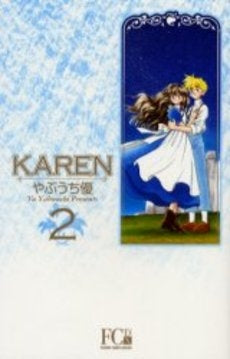KAREN (1-2巻 全巻)