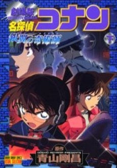 名探偵コナン 銀翼の奇術師 (1-2巻 全巻) – world-manga10