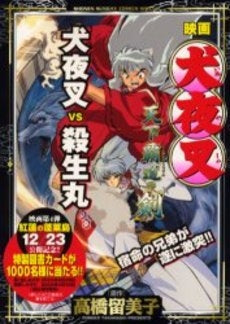 犬夜叉 天下覇道の剣 (1巻 全巻)