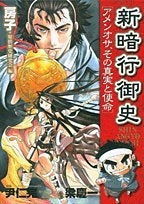 新暗行御史～アメンオサ、その真実と使命～ (1巻 全巻) – world-manga10