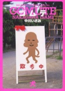 ゴムテ (1-3巻 全巻)