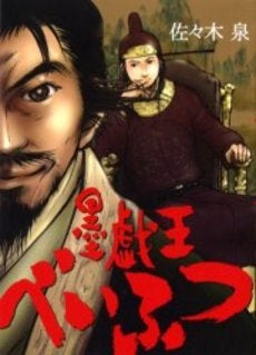 墨戯王 べいふつ (1巻 全巻)