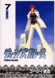 ティーンズブルース (1-7巻 全巻)